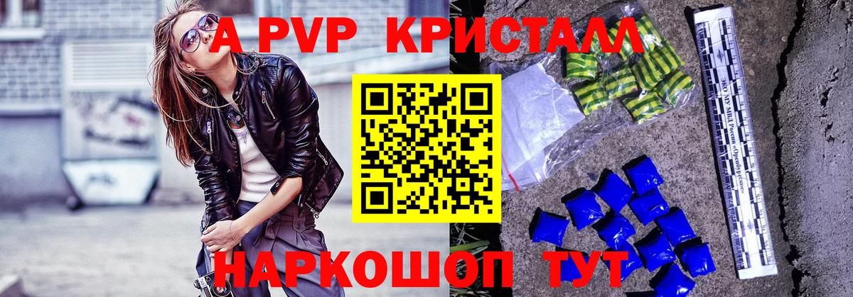 Alpha PVP  A-PVP Соль  Вход с VPN  Нефтекамск  APVP Crystall 
