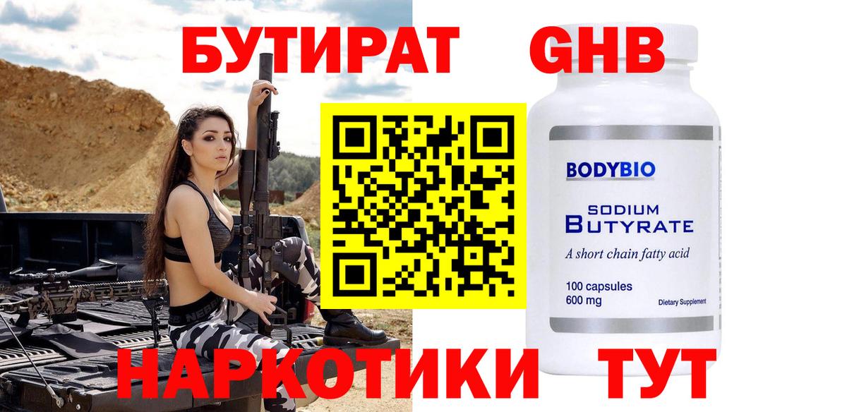 Бутират буратино  Вход с VPN  Нефтекамск 