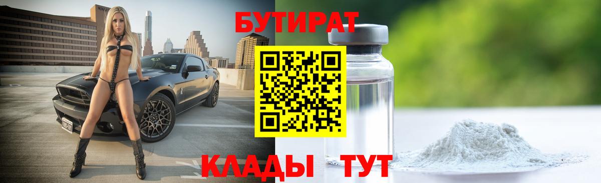 Бутират бутандиол Нефтекамск