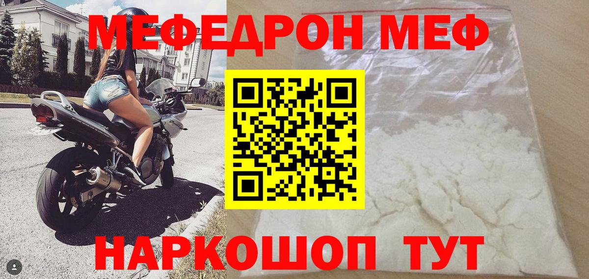 Меф мяу мяу мука Нефтекамск
